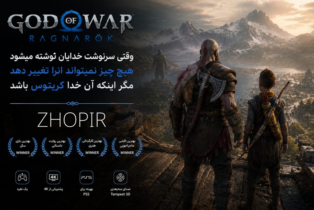 بازی GOD OF WAR RAGNAROK برای کنسول PS5 ریجن 2-اکبند