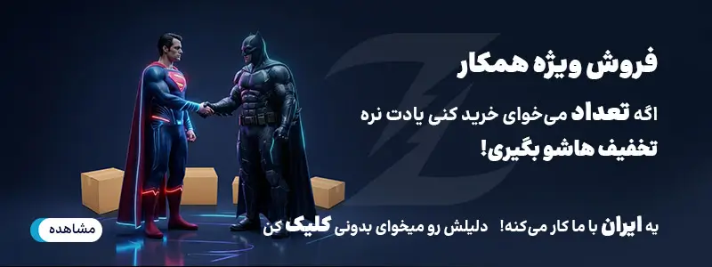 فروش همکاری ژوپیر استور