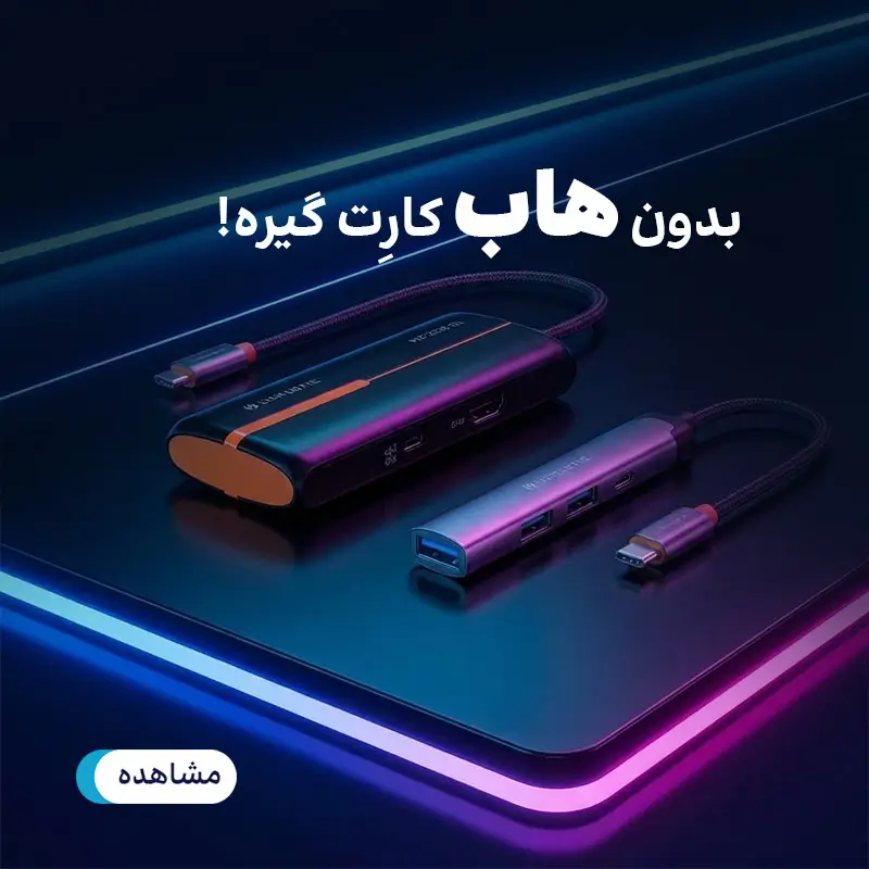دسته بندی هاب فروشگاه ژوپیر